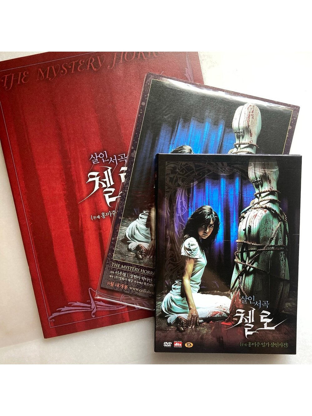 Cello Korean Horror Movie Asian Film Limited Edition 2 DVD Set Promo